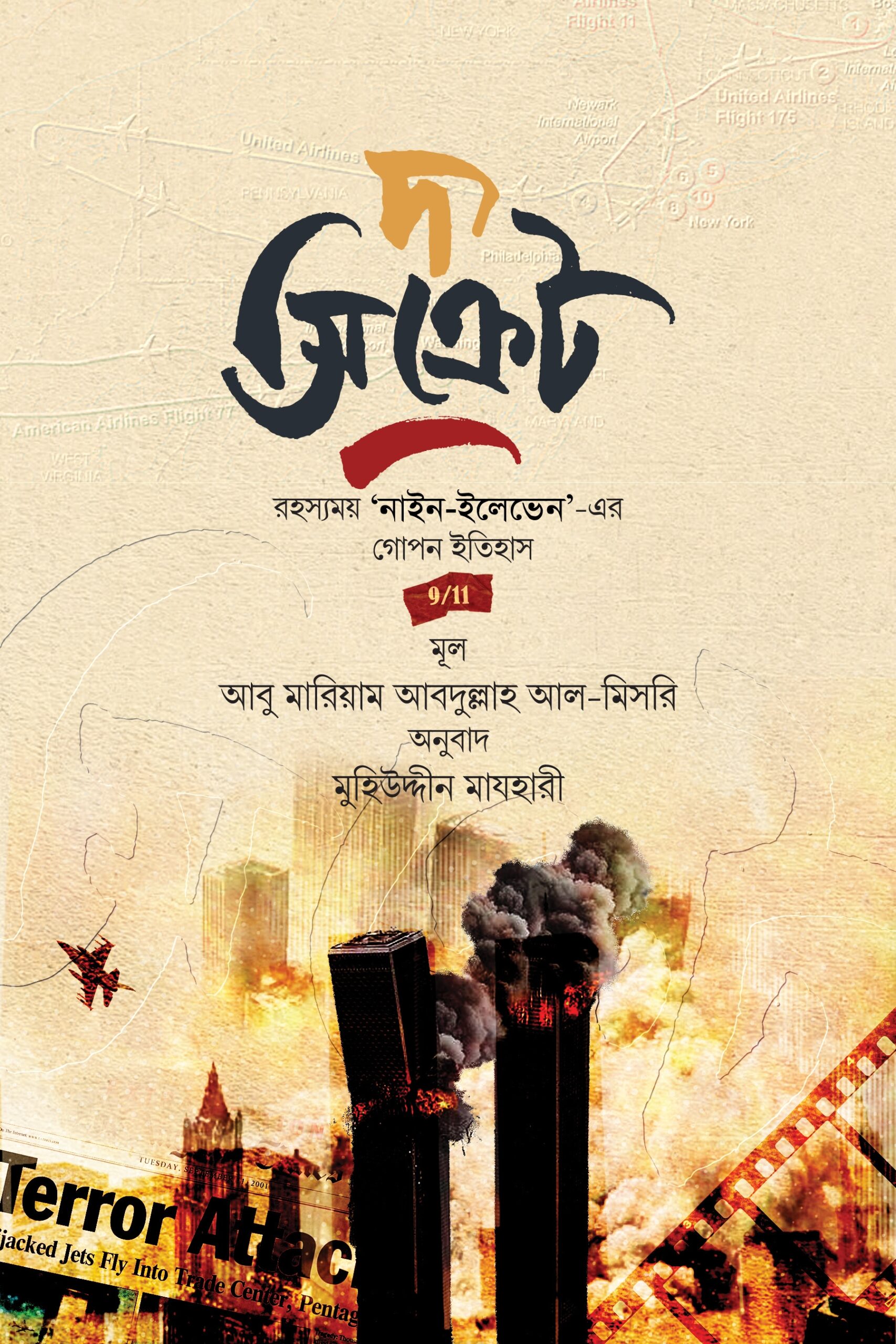 দ্য সিক্রেট