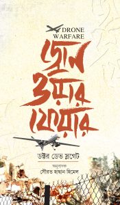 drone-warfare-3.jpg (1)